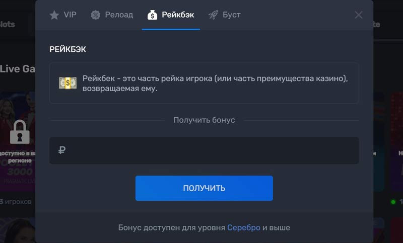 Начисление рейкбека